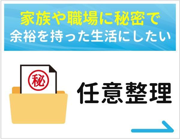 任意整理